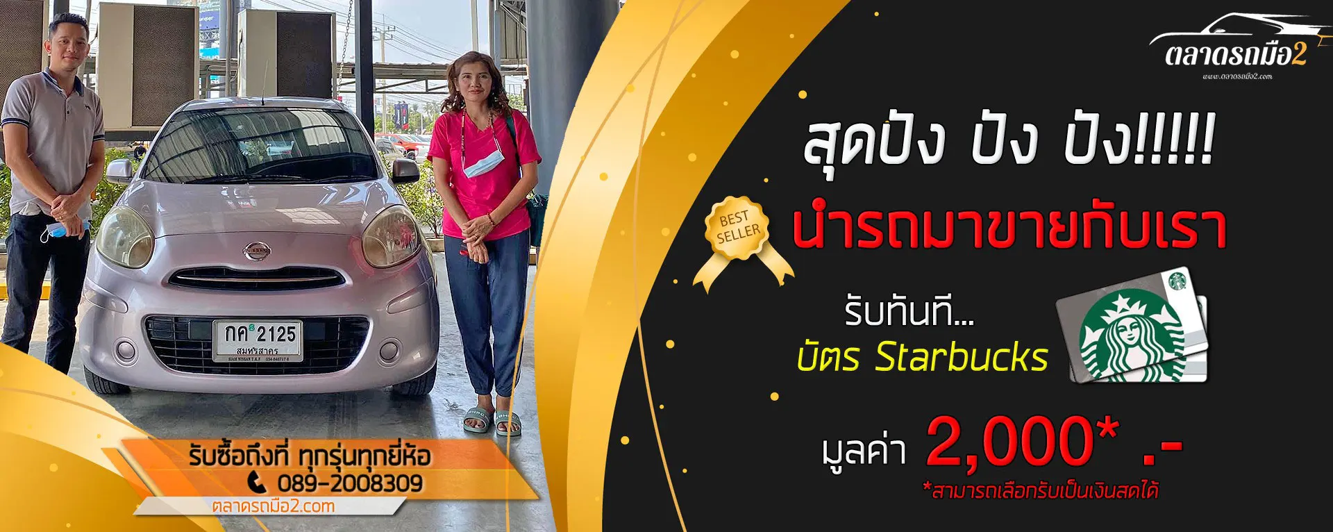 รับซื้อรถมือสอง